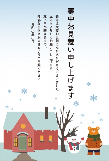 寒中見舞い　建物とくま
