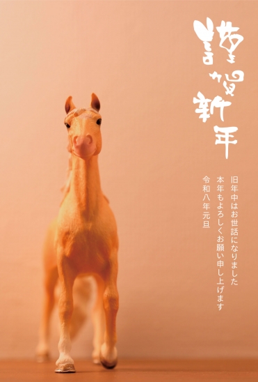 オレンジ馬の正面年賀状