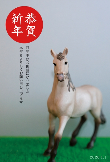 白馬の立ち姿年賀状