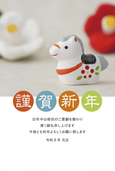 白背景の土鈴馬年賀状