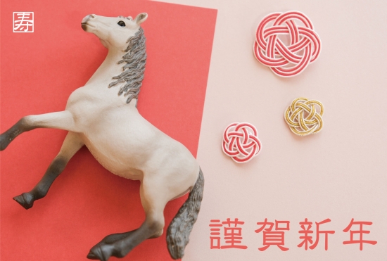 水引と白馬の年賀状デザイン