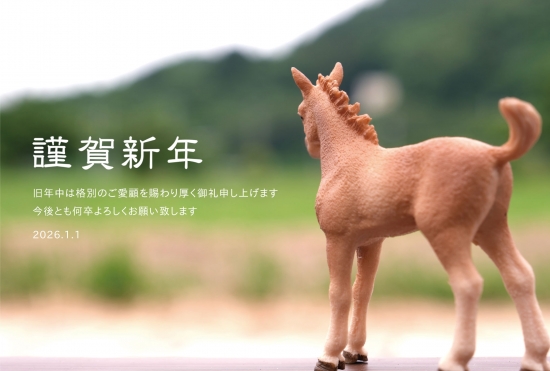 のどかな風景にたたずむ馬の年賀状