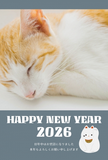眠る猫のスタイリッシュ年賀状2026