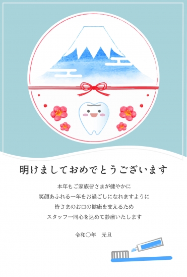 ビジネス向け富士山と歯の年賀状