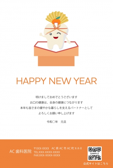 ビジネス向け三方に乗った歯の年賀状