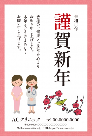 ビジネス向けスタッフ入り年賀状