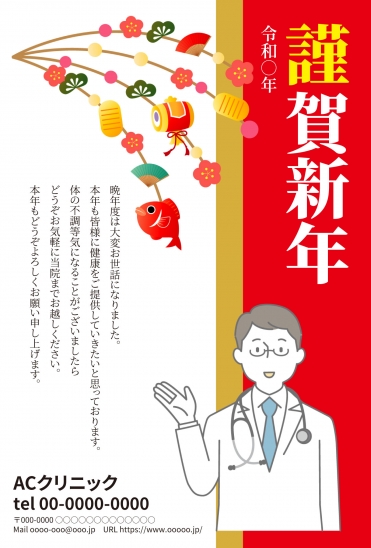 ビジネス向け医師イラストの年賀状