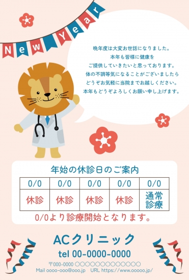ビジネス向けライオン先生の年賀状
