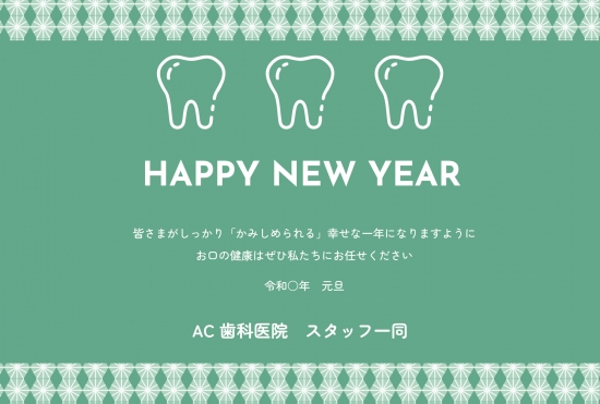 ビジネス向けグリーン背景の歯科年賀状