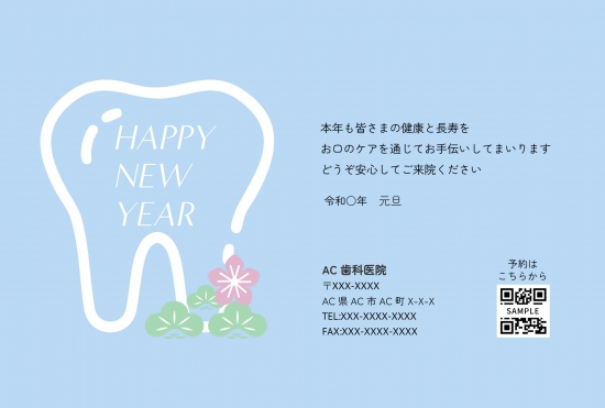 ビジネス向け歯のイラスト年賀状