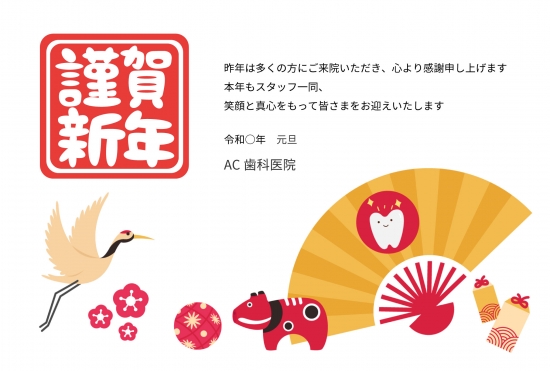ビジネス向け鶴と赤扇の年賀状