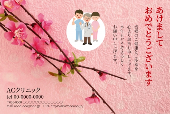 ビジネス向け梅とスタッフ年賀状