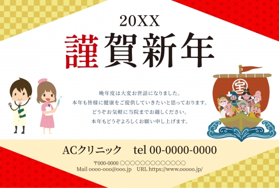 ビジネス向け七福神と宝船の年賀状