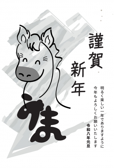 筆描きの馬が印象的な墨年賀状