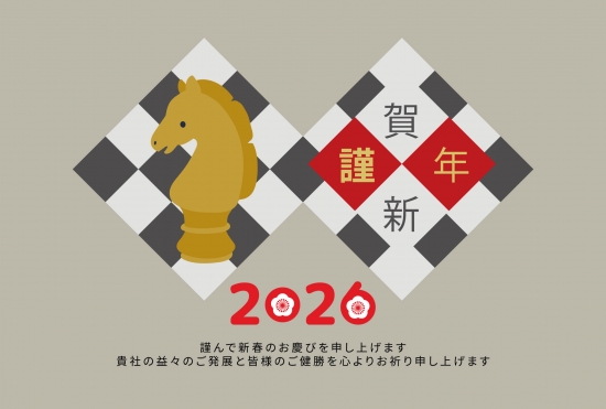 チェスモチーフのモダン年賀状