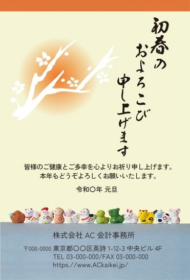 初春の挨拶状デザイン