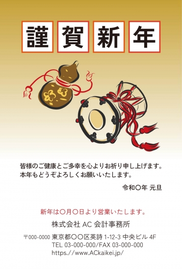 鼓と瓢箪の和風年賀状デザイン