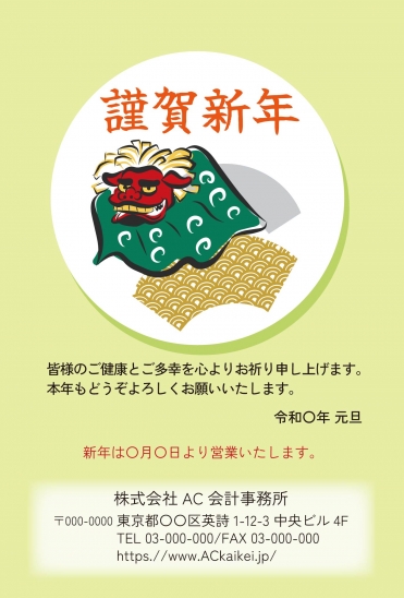 獅子舞の新年ビジネスデザイン