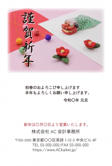 謹賀新年の和菓子ビジネスデザイン