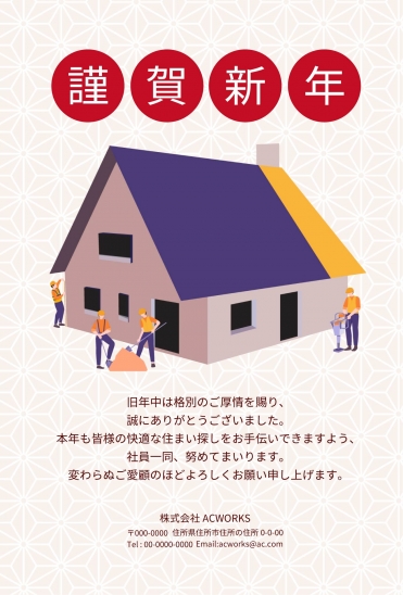 謹賀新年の住宅ビジネスデザイン