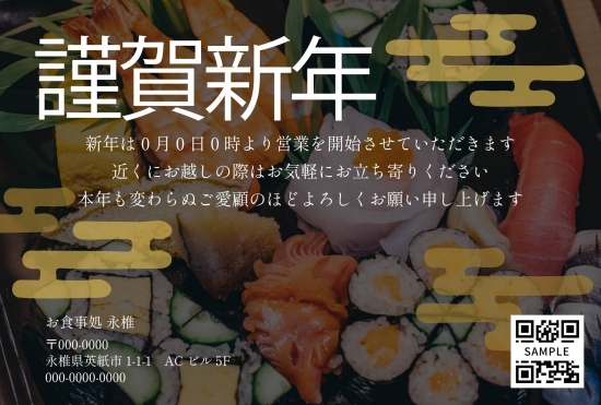 寿司店の新年横型デザイン
