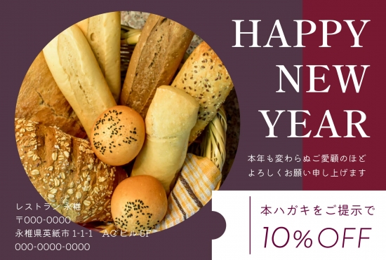 ベーカリーショップの新年クーポンデザイン