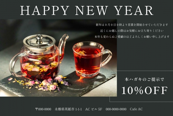 紅茶の新年クーポンデザイン