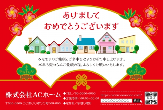 住宅イラストの新年あいさつデザイン