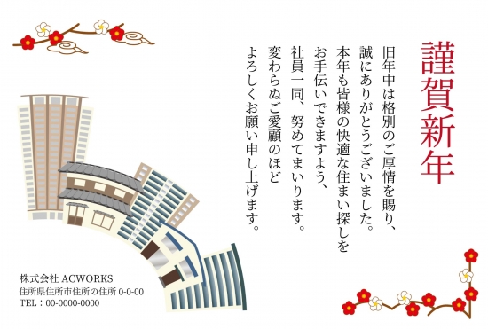 ビル群と梅の新年デザイン