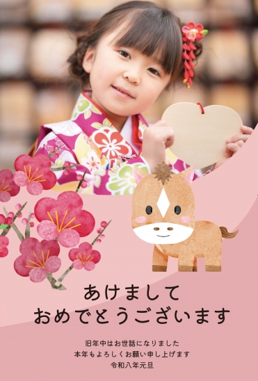紅梅と馬のやさしい年賀状
