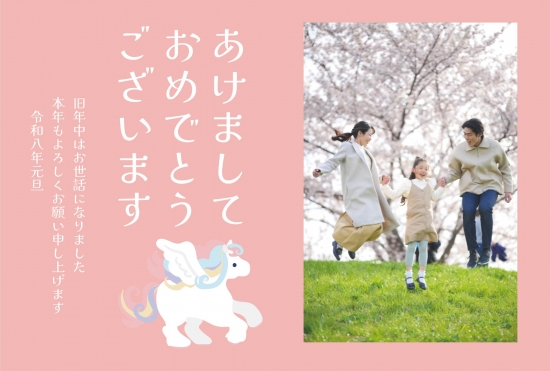 ユニコーンのピンク年賀状