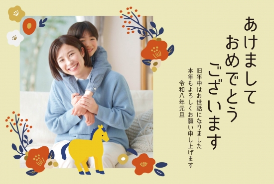 花と馬の明るい年賀状