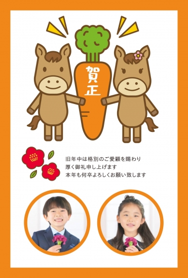 馬とにんじんの写真フレーム