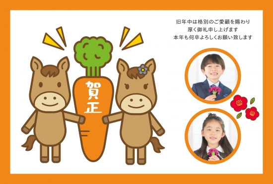 にんじんと干支が並ぶほのぼのイラスト年賀